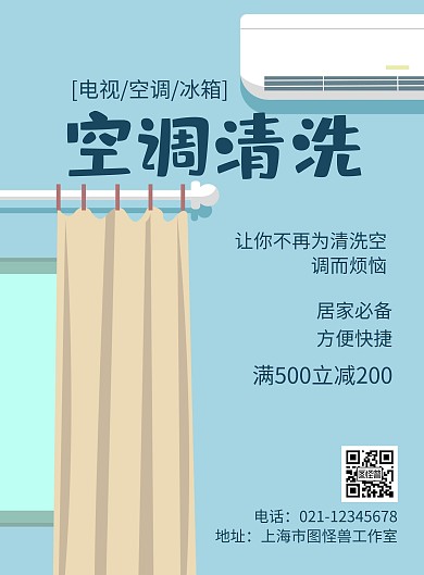 蓝色空调杀菌清洗宣传海报