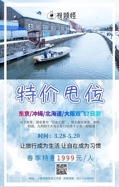特价甩位旅游特价手机海报