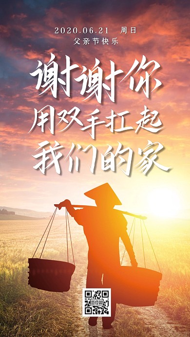 父亲节实景问候日签
