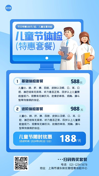 儿童节体检套餐活动手机海报