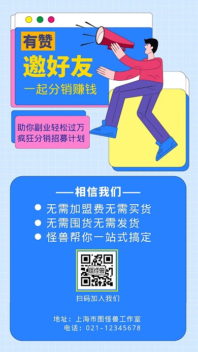 有赞邀请好友成为分销员蓝色简约手机海报