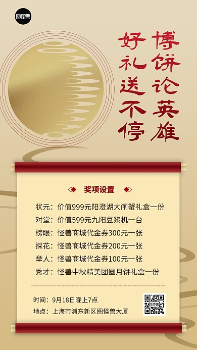 中秋节博饼活动礼物创意红金手机海报