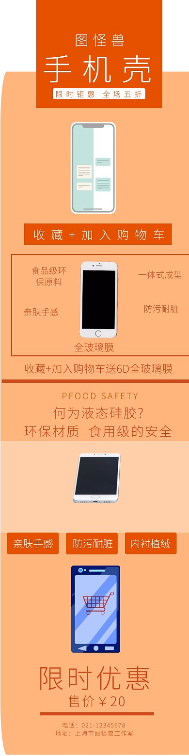 手机壳电脑详情页