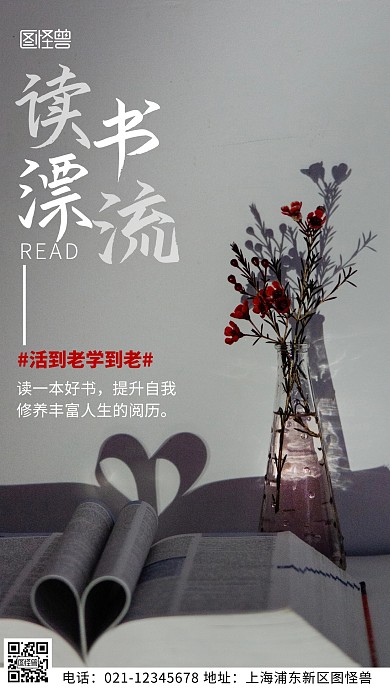 摄影图读书漂流灰色简约风手机海报