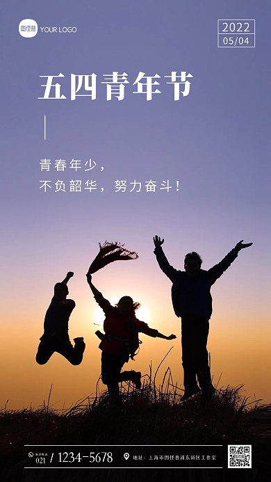 简约大气五四青年节奋斗励志摄影图海报