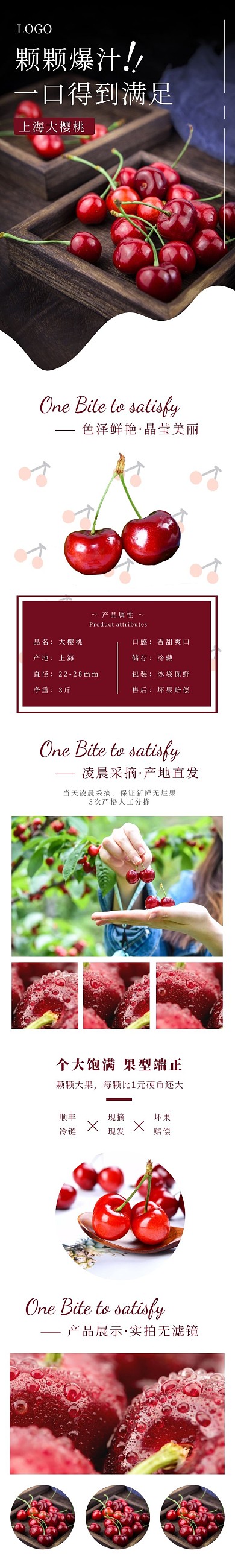 颗颗大樱桃清新简约红色食品茶饮详情页