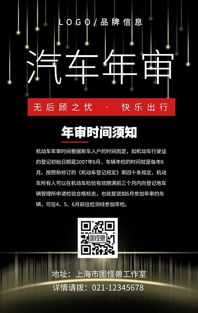 白色简约风汽车年审手机海报