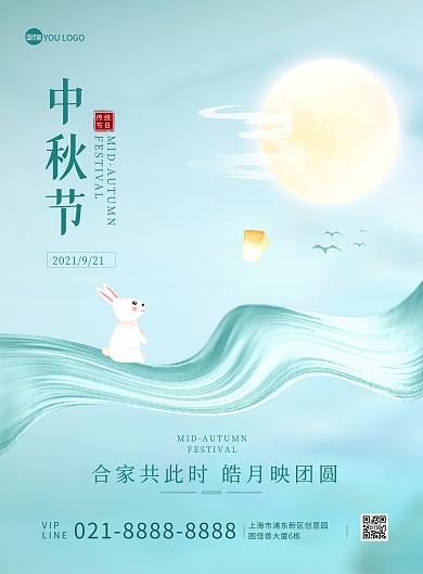 中秋佳节祝福问候创意大气印刷海报