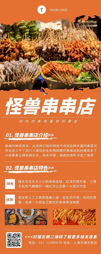 怪兽串串店美食黄色简约营销长图