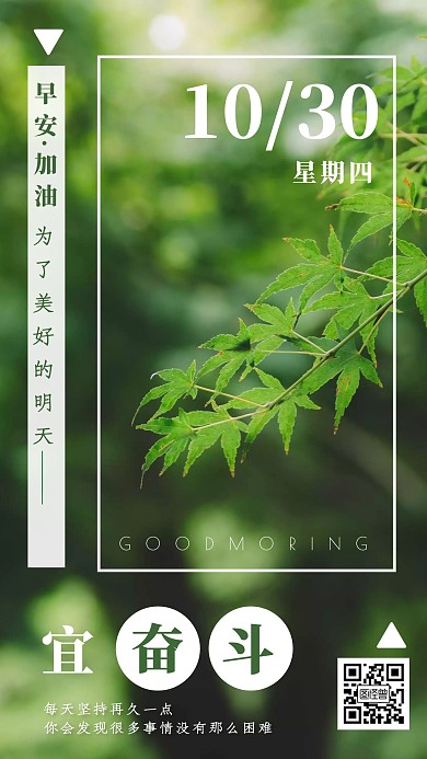 绿色摄影风简约大气朋友圈早安问候日签海报