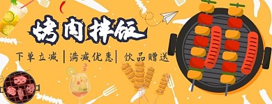 烤肉拌饭黄色卡通美团店招