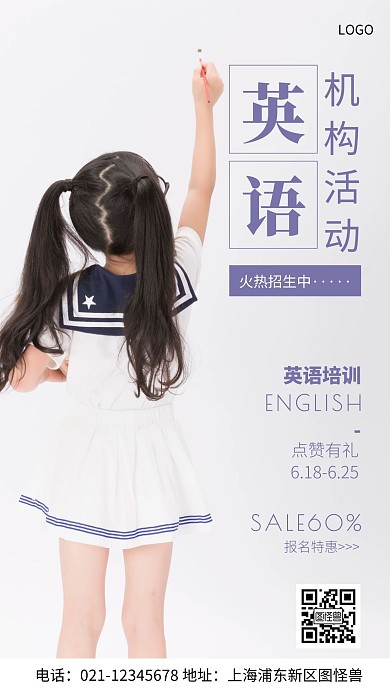 英语机构活动海报简约紫色摄影图海报