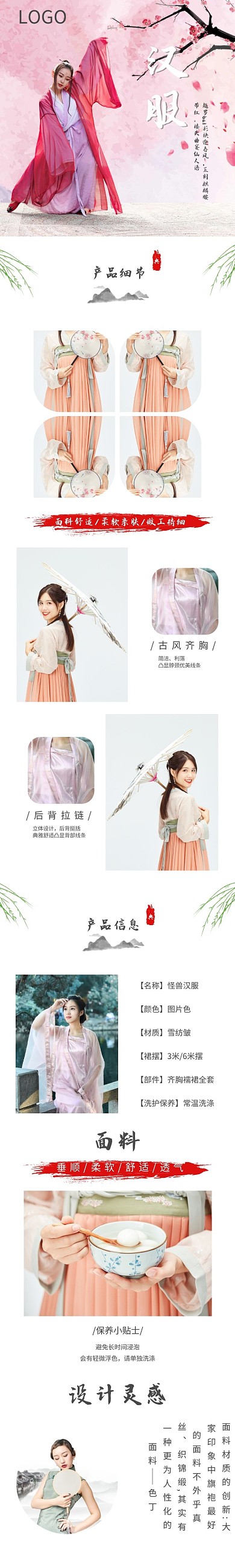 汉服古风粉色服装详情页