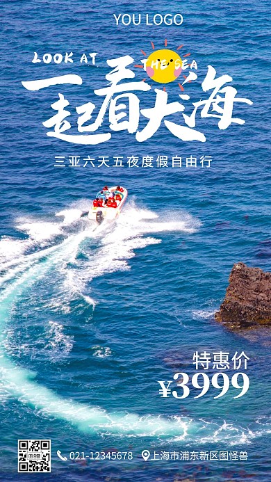 三亚海南看海旅行特惠手机营销海报