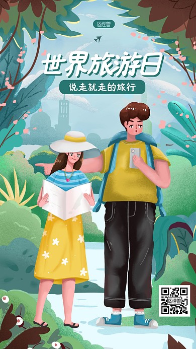 清新世界旅游日手机海报
