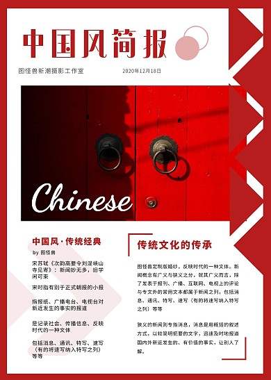 中国风简报红色简约简报