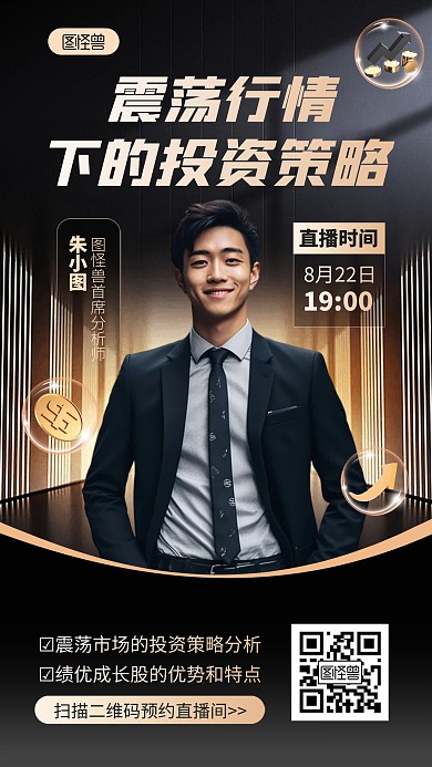 商务黑金金融理财直播课程手机海报