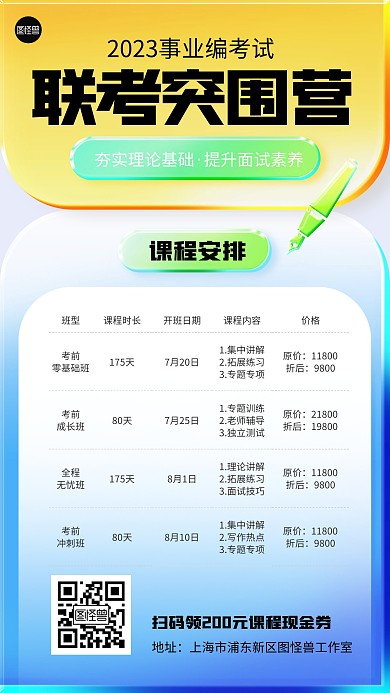 考试培训课程宣传价目表玻璃风海报