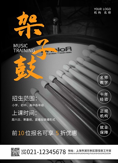 黑白简约大气摄影图架子鼓宣传单页在线制作