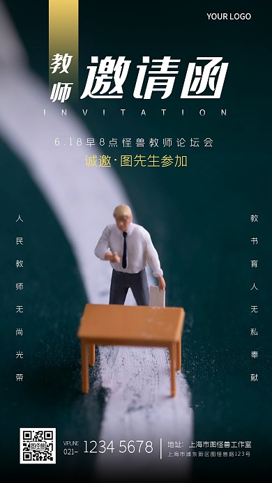 教师邀请函创意宣传教育摄影图海报