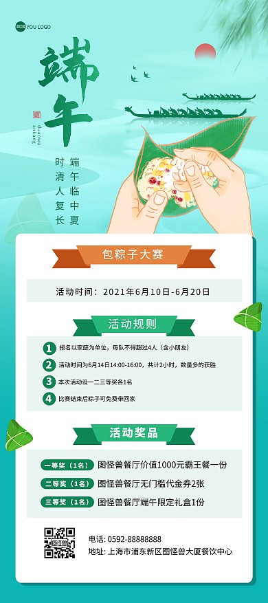 原创端午节餐饮营销活动宣传印刷展架