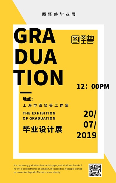 毕业展览手机海报