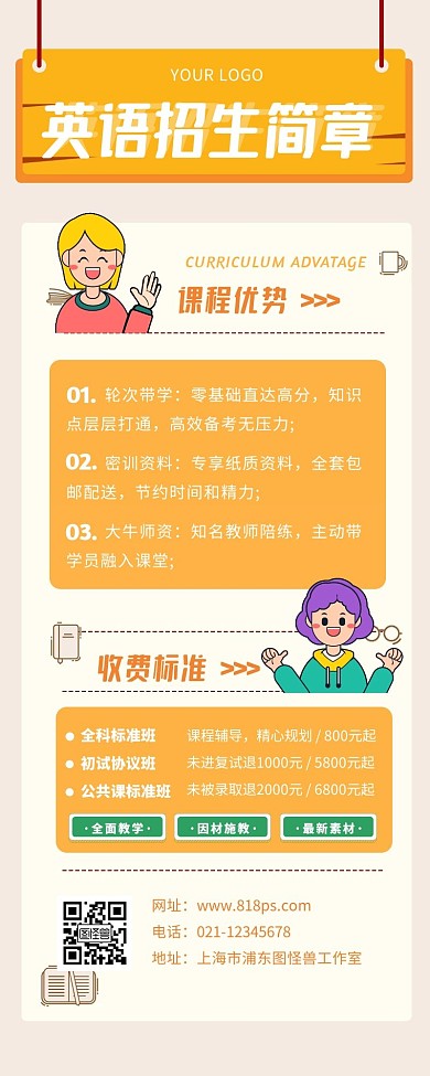 英语招生简章简约橘色营销长图