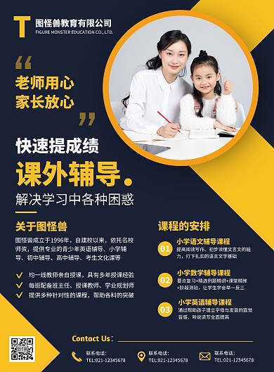 课外辅导班招生宣传营销竖版海报