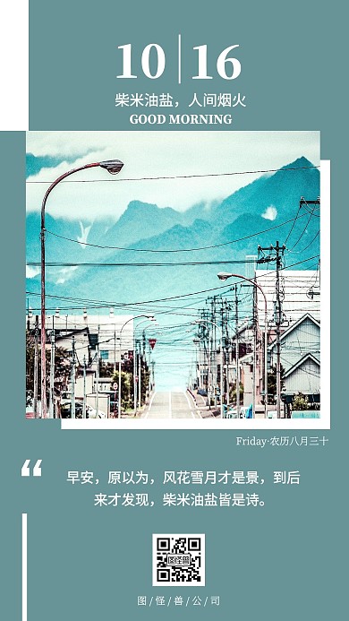 每日一签蓝灰色街景日历牌日签