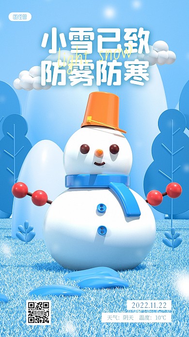 传统节气小雪防雾防寒提示蓝色3D立体海报