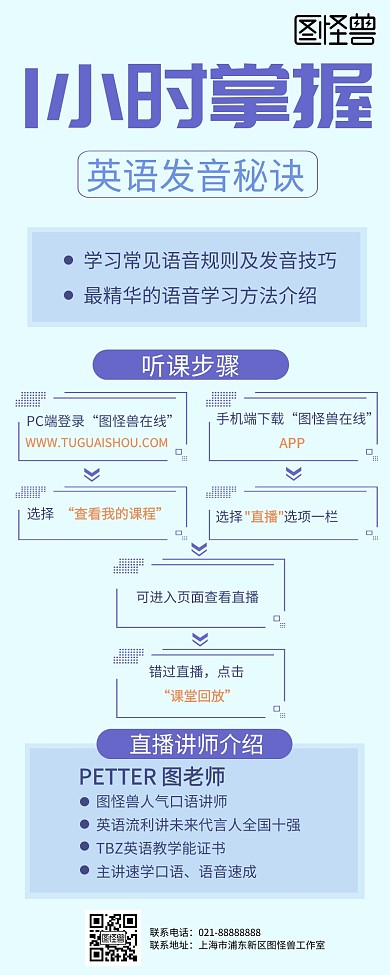 英语培训讲师口语语音