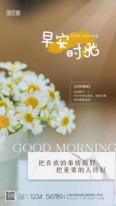 简约清新唯美早安祝福问候摄影图海报