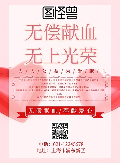 公益爱心捐赠海报