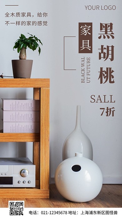 简约风黑胡桃家具宣传特惠摄影图海报