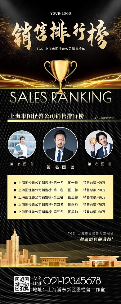 简约风黑色金色销量排行榜营销长图
