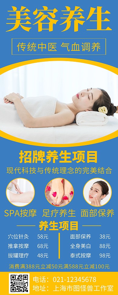 简约大气美容养生促销易拉宝