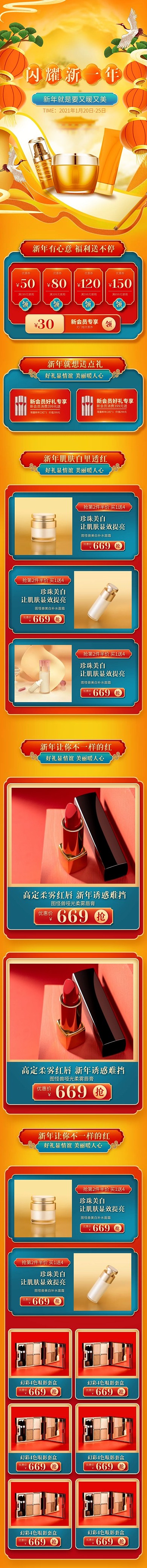 手绘年货节美妆护肤促销淘宝电商手机端首页
