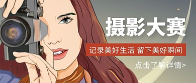 手绘卡通创意摄影大赛红包公众号封面首图