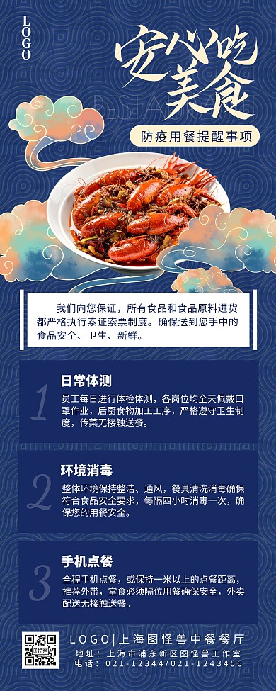 防疫餐饮规则简约蓝色印刷展架易拉宝
