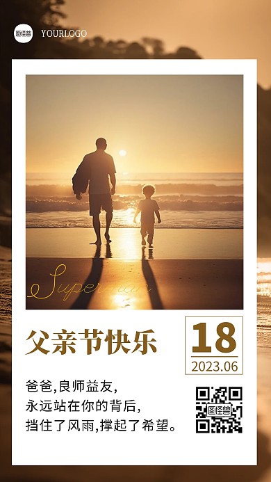 父亲节节日祝福语录日签海报
