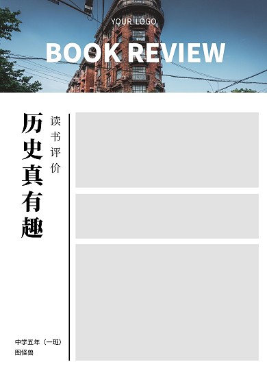 读书笔记记录表简约教育培训工作表