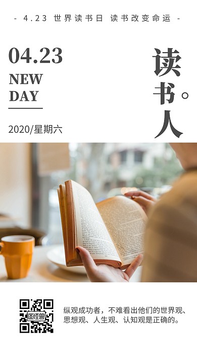 白色简约读书日读者类早安日签