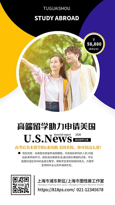 简约三色国外留学海报