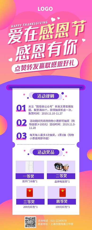 渐变创意感恩节集赞抽奖活动长图