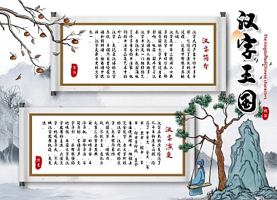 古风汉字王国手抄报