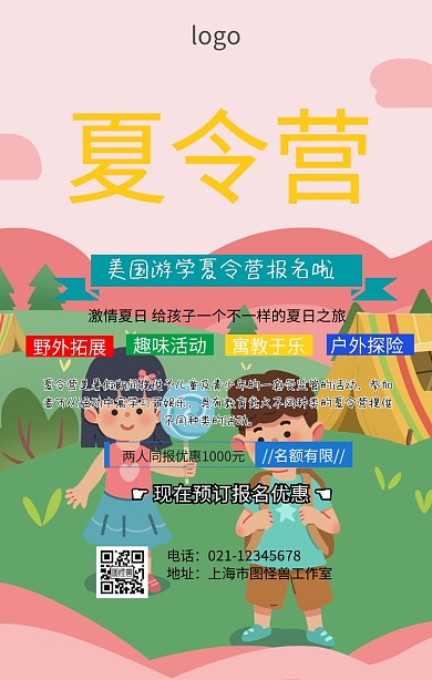 国外游学夏令营海报