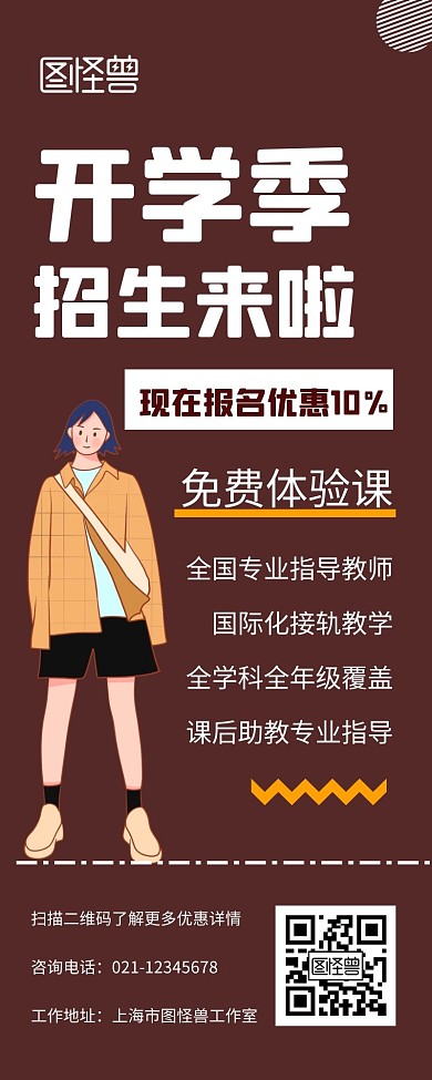 开学招生棕色手绘简约营销长图