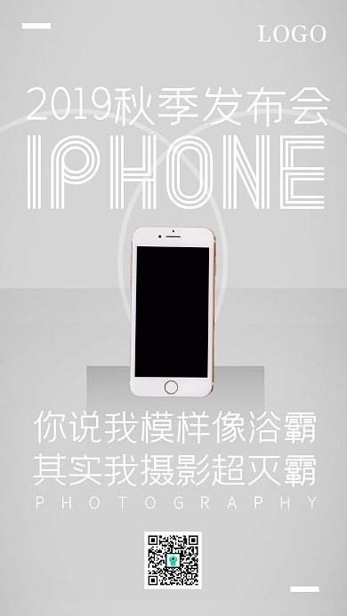 iPhone新品发布会热点灰色手机海报