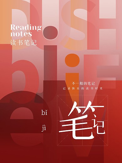 读书笔记小红书首图
