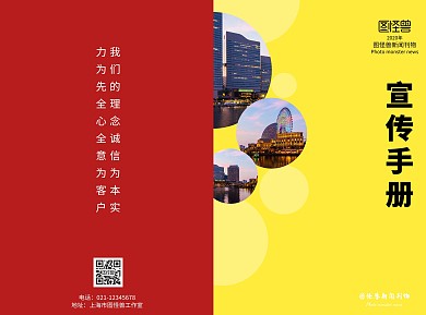 新闻刊稿集宣传册红黄极媒体采访商务